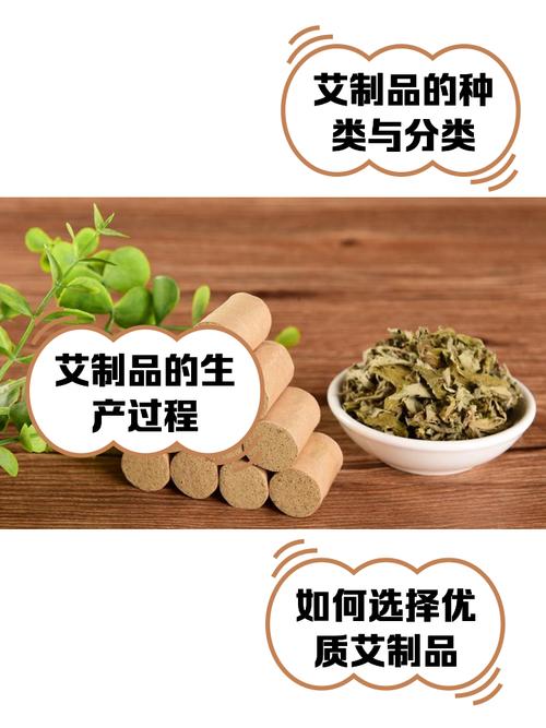 艾制品