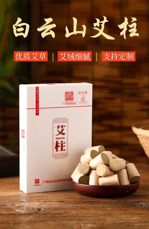 广药白云山艾柱批发54粒盒装陈年石磨艾绒柱艾灸柱手工艾草条厂家